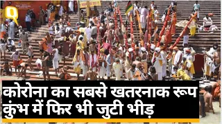 Kumbh Mela 2021: हरिद्वार में स्नान के लिए घाटों पर सैकड़ों की संख्या में दिखे श्रद्धालु।Quint Hindi