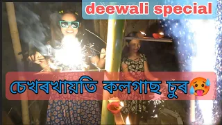 Sekhorkhaiti' Kol gas sur😁|deewali special|funny video|assamese comedy|sekhorkhaiti|