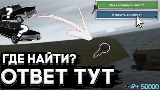 КВЕСТ "Дипломат" ВСЕ КЛЮЧИ! [Motor Depot]