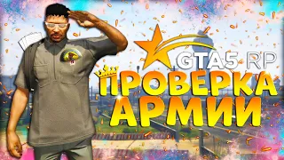 ПРОКУРОР НА ПРОВЕРКЕ АРМИИ В ГТА 5 РП | ПРОКУРОРСКАЯ ПРОВЕРКА В АРМИИ | ПРОКУРОР GTA 5 RP