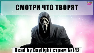 Dead by Daylight стрим, сорванцы беглецы