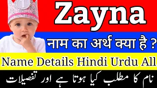 Zayna Name Meaning In Hindi / Zayna Naam Ka Matlab / Zayna Naam Ka Arth / Zayna Naam Ka Meaning