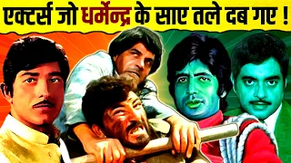 Actors Who Got Buried Under The Shadow of Dharmendra 🔥 | Amitabh Bachchan | Shatrughan Sinha