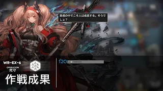 [Arknights] WR-EX-6 Challenge #2