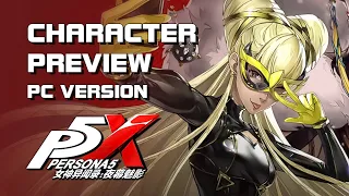 Persona 5: The Phantom X - Character Preview (PC Version) - F2P - PC/Mobile - CN