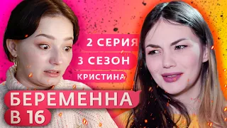 ИЗ РЯДА ВОН Беременна в 16 | 3 сезон 2 серия