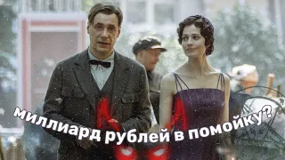 Мастер и Маргарита на миллиард (2024)  *недокритик*