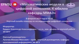 Научный семинар по исследованиям цифровой экономики