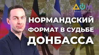 Будущее Донбасса: чего ждут Украина и Россия