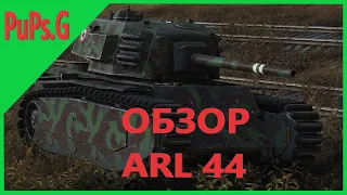 WoT - Обзор ARL 44