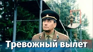 Тревожный вылет (боевик, реж. Владимир Чеботарев, 1983)