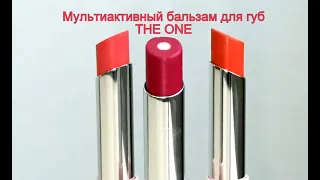 Свотчи. Мультиактивный бальзам для губ THE ONE Орифлэйм. #ТыЭтоМожешь #МаринаКулакова