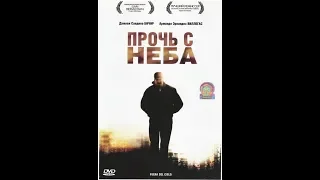 Прочь с неба. (Фильм).