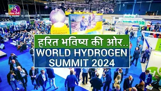 Sansad TV Vishesh: WORLD HYDROGEN 2024 SUMMIT । 17 May 2024