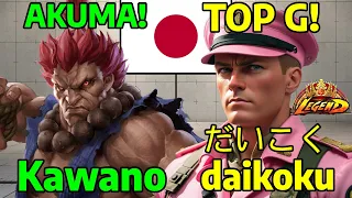 👹STREET FIGHTER 6 ➥ Kawano (AKUMA ゴウキ) VS. daikoku だいこく (GUILE ガイル) LEGEND RANKS👹