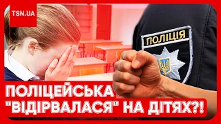 🤯 СКАНДАЛ У ГІМНАЗІЇ! Поліцейська принижувала дітей та лякала повістками до ТЦК?! Батьки в шоці!