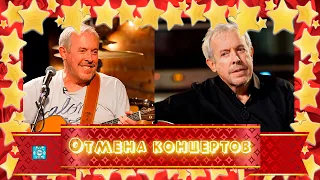 Ничего нового! Андрей Макаревич рассказал об отмене концертов в России!