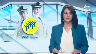 نشرة الأخبار الرئيسية الأولى 27/06/2021