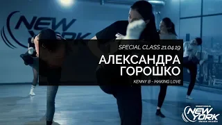 АЛЕКСАНДРА ГОРОШКО | SPECIAL CLASS | New York Dance Studio 2019 [4K]