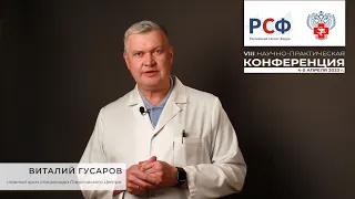 Конференция «Стратегия контроля антибиотикорезистентности в стационаре: проблемы и перспективы»