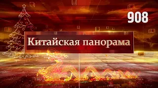 Гражданское общество Китая, волонтёрство как стиль жизни, вклад добровольцев в развитие Китая –(908)