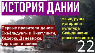 Древнескандинавские чтения. Читаем исландские саги, руны, учим язык викингов. Часть 22.