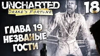 Uncharted: Drake’s Fortune - Глава 19 Незваные Гости в Бункере #18