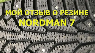 Мой отзыв о шинах Nordman 7