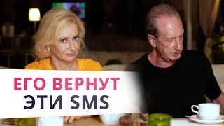 ТОП 5 SMS мужчине, если мужчина пропал и не звонит