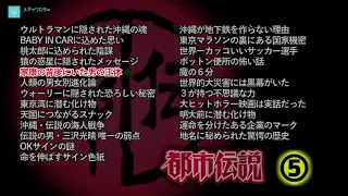 【やりすぎ】都市伝説 全まとめ ⑤ 2018 ／ウルトラマンに隠された秘密・家康の正体・ウォーリーの恐ろしい秘密・魔の６分【第５弾】