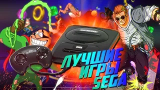 10 ИГР SEGA КОТОРЫЕ ПОМНЯТ ВСЕ!