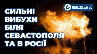Росія горить! Вибухи в окупованому українському Криму, російському Курську | OBOZREVATEL TV