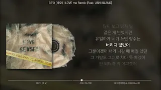 BE'O (비오) - LOVE me Remix (Feat. ASH ISLAND) (가사/Lyrics)