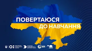 Наймасовішій урок України "Повертаюся до навчання"