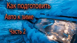 10 советов/лайфхаков для водителей зимой. Как подготовить машину к зиме?