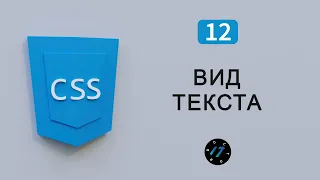 Форматирование на CSS, Свойство clear display overflow float css, Видео курс по CSS, Урок 12