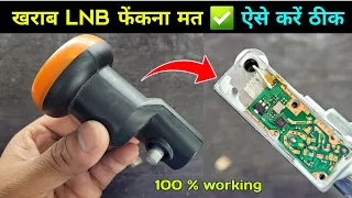 खराब LNB फेंकना मत🔺ऐसे करें ठीक 100% working | Lnb repairing | Lnb not working | Broken lnb repair