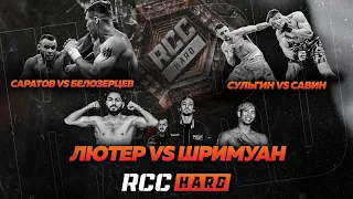 ПОЛУФИНАЛ ГРАН-ПРИ | ЧАСОВЩИК vs ЛЮТЕР | Саратов vs Белозерцев | Сульгин vs Cавин | ТОП БОИ RCC HARD