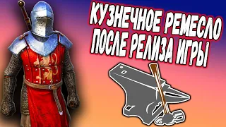 КАК КАЧАТЬ КУЗНЕЧКУ Mount & Blade 2: Bannerlord