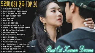 드라마 OST 명곡 Top 20 🎵 BEST 최고의 시청률 명품 드라마 OST ➤Korean Best Drama OST