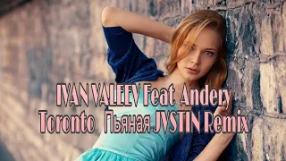 IVAN VALEEV Feat  Andery Toronto   Пьяная JVSTIN Remix 2021