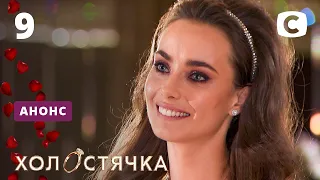 «Да, я согласна!» – Холостячка. Финал. Смотрите 18 декабря на СТБ