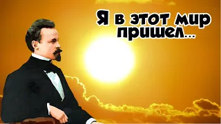 Константин Бальмонт. "Я в этот мир пришел". Онлайн-театр из Екатеринбурга