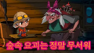 마샤의 무서운 이야 🤯😈 숲속 요괴는 정말 무서워 (제12회) 👱‍♀️🐻 마샤와 곰