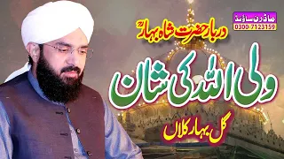 Hafiz Imran Aasi | Wali Allah Ki Shan | By Allama Imran Aasi Official