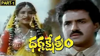 Dharma Kshetram Movie Part 1 || Bala Krishna || Divya Bharathi || Sri Bhavani DVD