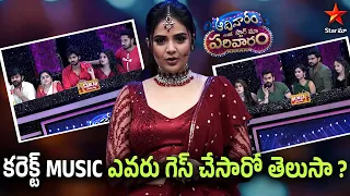 Who Guessed the Correct Music? | Aadivaram With Star Maa Parivaaram | Sreemukhi | Star Maa