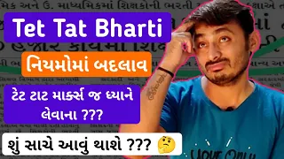 Tet Tat Bharti sad News 😢 | શું હવે સાચું આવું થાશે 🤔 | B R Variya