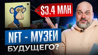 Эти картины ВЗОРВАЛИ интернет! 10 самых дорогих NFT картин мира