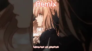 Мальчик на девятке (remix)